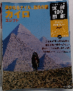 世界100都市　ここに行きたいカイロ　007