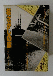 核さがしの旅