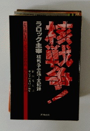 核戦争! 