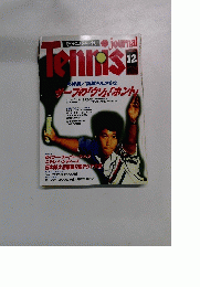 月刊テニスジャーナル　1994年12月