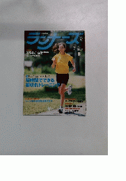 ランナーズ　2005年7月号