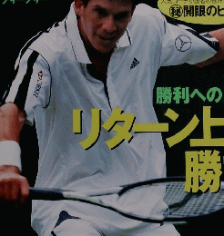 T.Tennis　2000年10月