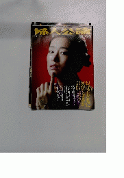 婦人公論 　2002年5/22号