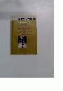 高校への数学　1981年12月号