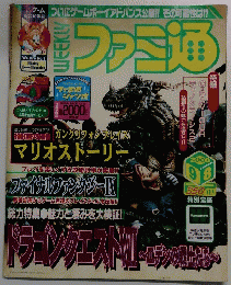 ファミ通 612　2000年9/8号