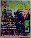 ファミ通 612　2000年9/8号