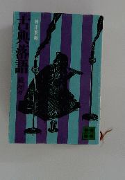 古典落語　続々々