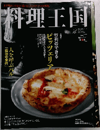 料理王国　2015年2月号