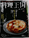 料理王国　2015年2月号
