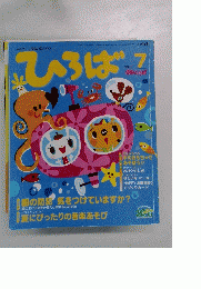 ひろば　2008年7月号