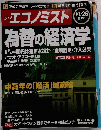 エコノミスト　2010年10/26特大号