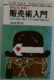 販売術入門