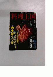 料理王国2000年9月号