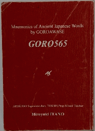 GORO565