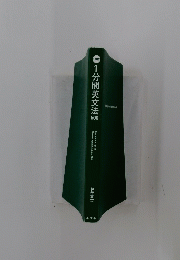 1分間英文法　600
