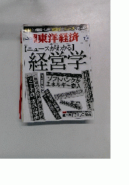 東洋経済　2011年7/9号