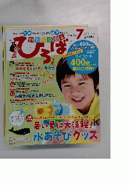 ひろば　2013年7月号