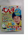 ひろば　2013年7月号