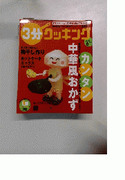 3分クッキング　2006年6月号