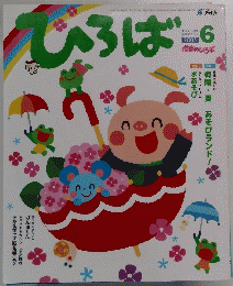 ひろば　6