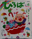ひろば　6