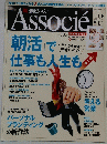 日経ビジネスAssocie　2010年号