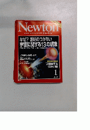 ニュートン 2005年1号