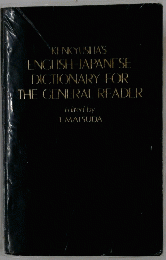 KENKYUSHA'S ENGLISH-JAPANESE DICTIONARY FOR THE GENERAL READER