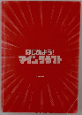 はじめよう!　マインクラフト