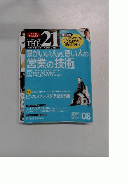 THE21 2005年8月号