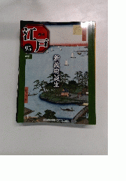 江戸　95