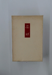 無明