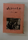 山ゆりのうた