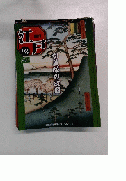 週刊江戸98　2011/12/13