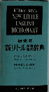 研究社 新リトル辞典