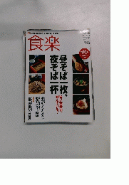 食楽　2005年12月号