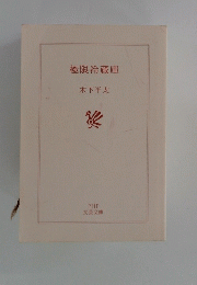 極限冷蔵庫