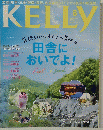 KELLY　2015年8月号