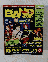 BAND やろうぜ　1999年4月1日発行