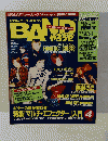 BAND やろうぜ　1999年4月1日発行