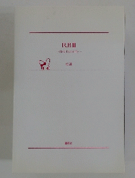 R.B II ~Red Butterfly~ 桜蓮