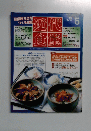 近代食堂　2004年5月号