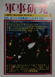 軍事研究　2005年1月号