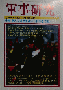 軍事研究　2005年1月号