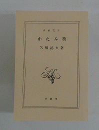 かたみ歌