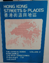 HONG KONG STREETS & PLACES 香港街道與地區