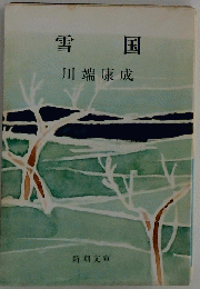 雪国