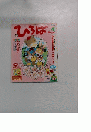 ひろば　2004年4月号