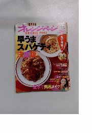 オレンジページ 2004年6月1日発行