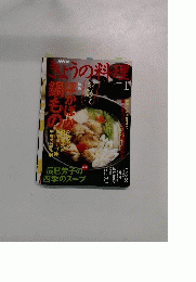 きょうの料理　2006年1月号